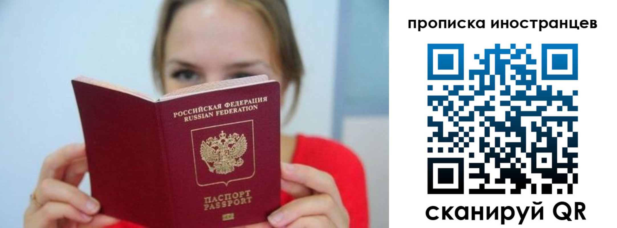 прописка для работы в Партизанске