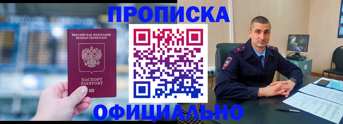 прописка в Партизанске