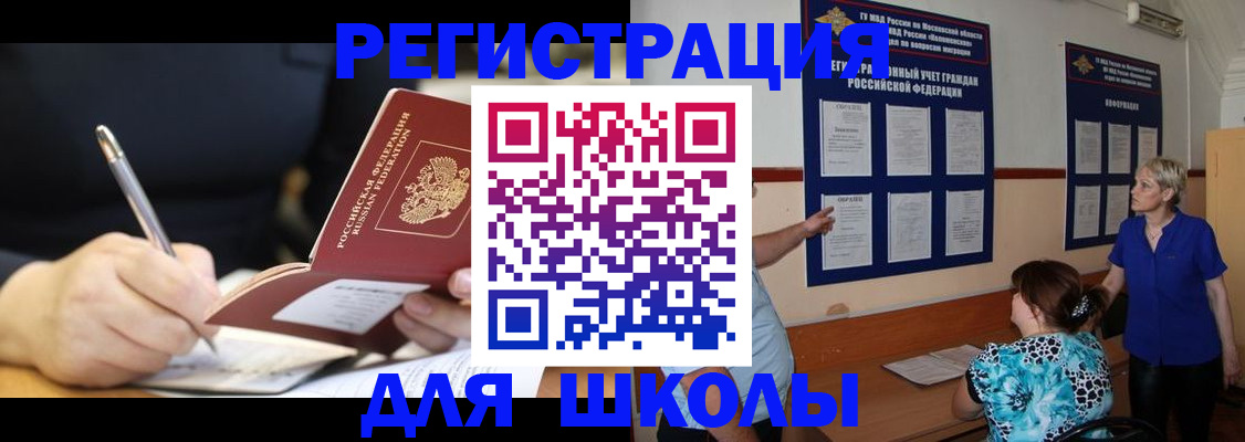 прописка для военкомата в Партизанске