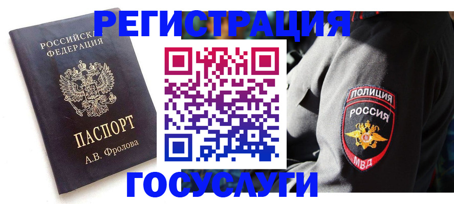 временная регистрация для всех в Партизанске